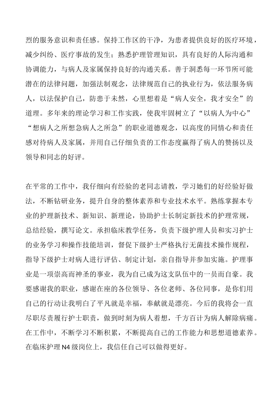 护理员的申请书_第2页