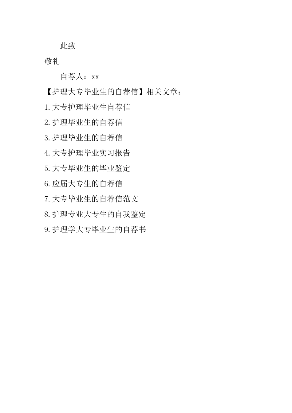 护理大专毕业生的自荐信_第2页