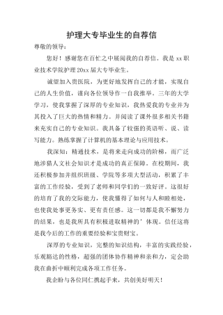 护理大专毕业生的自荐信