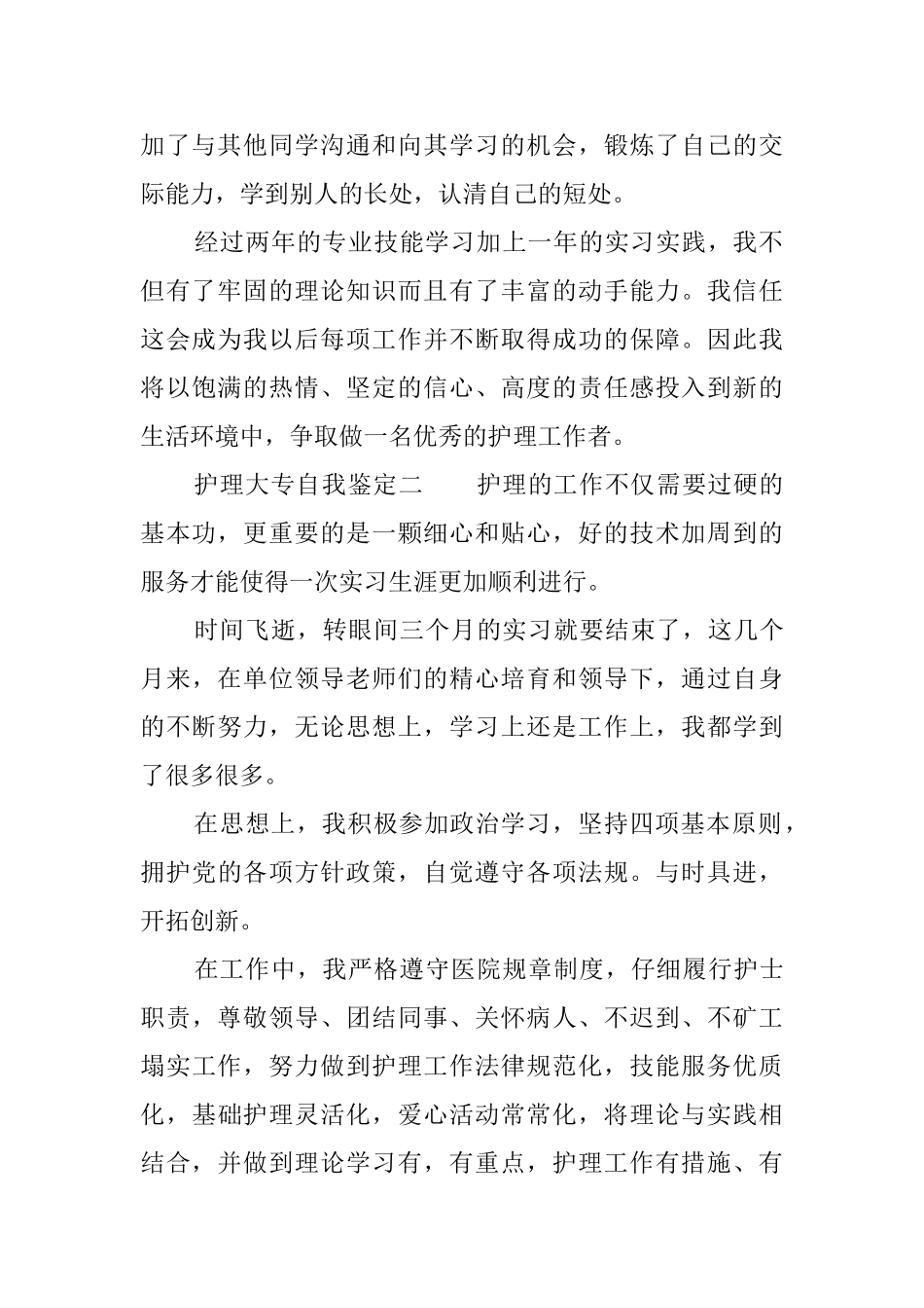 护理大专自我鉴定四篇_第2页