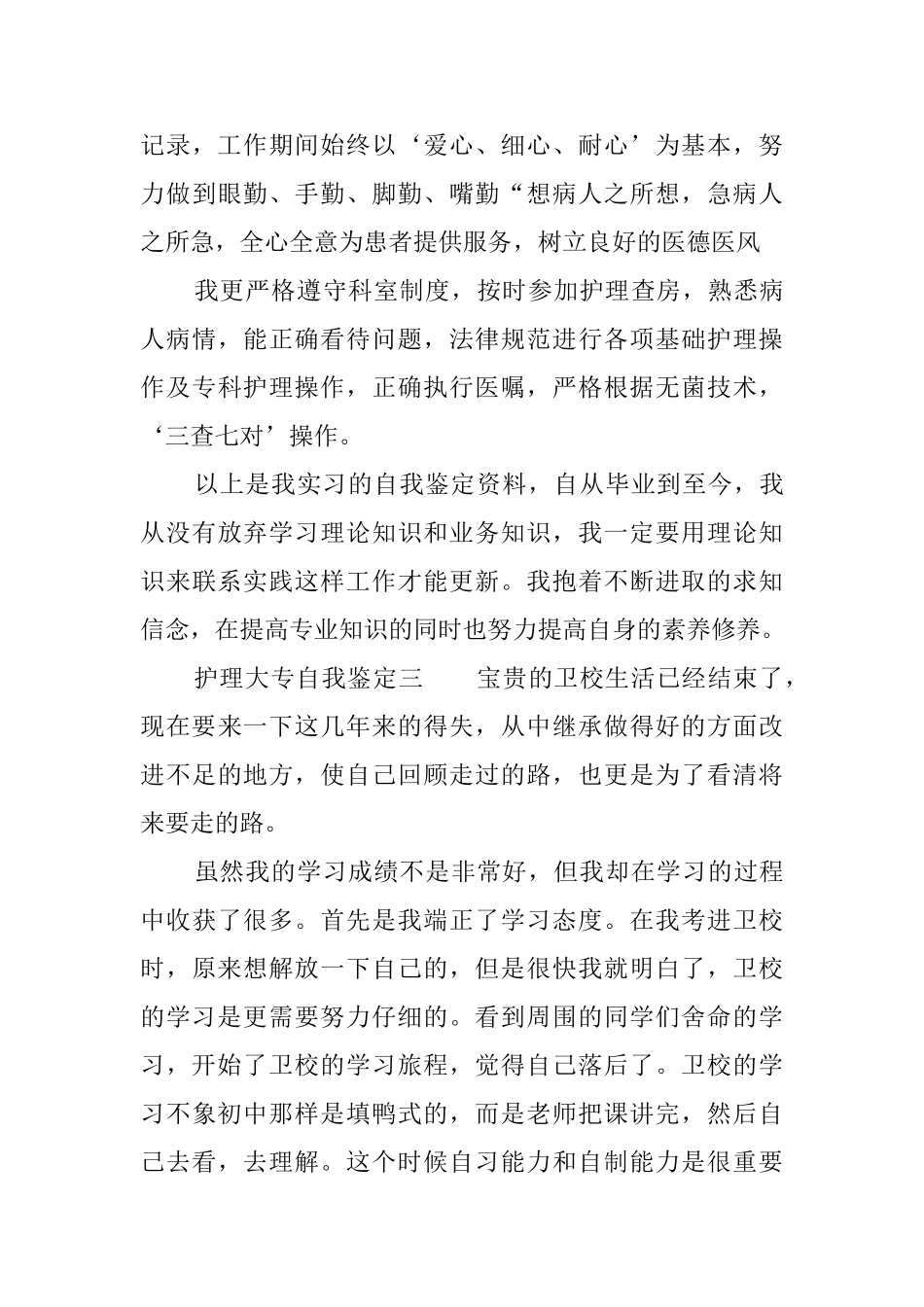 护理大专自我鉴定四篇_第3页