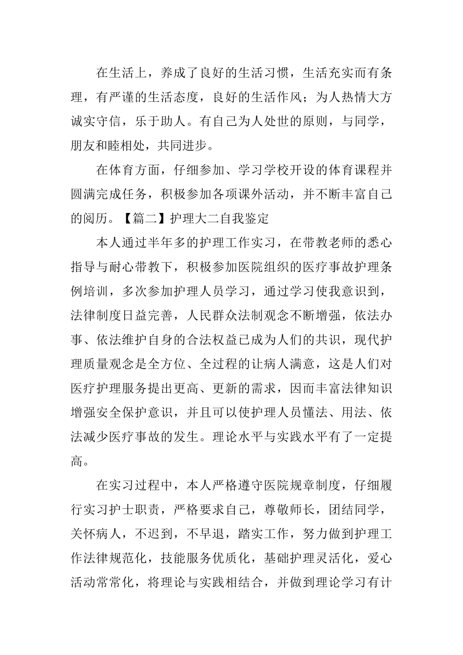 护理大二自我鉴定_第2页