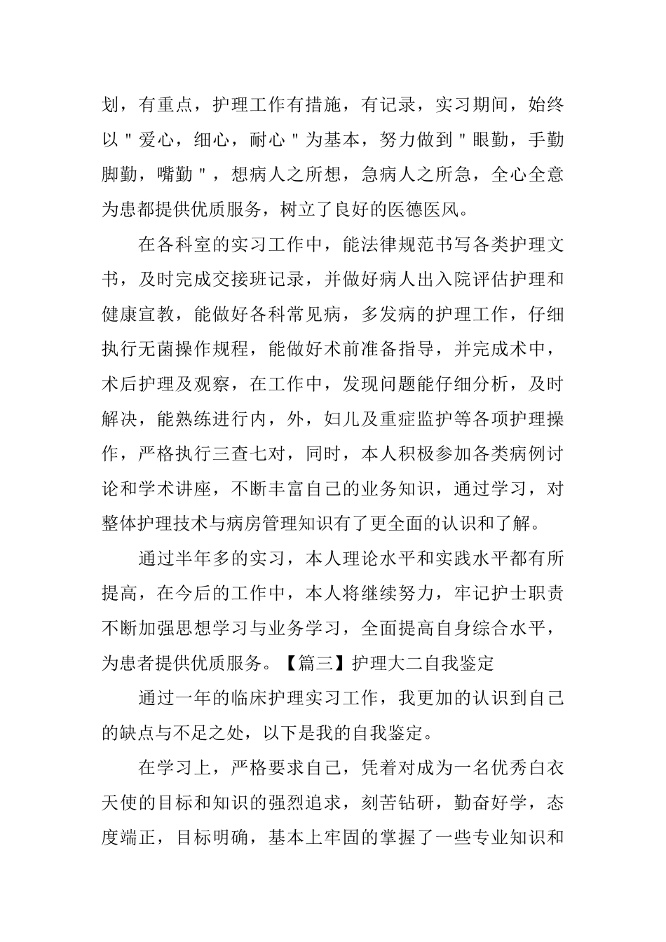 护理大二自我鉴定_第3页