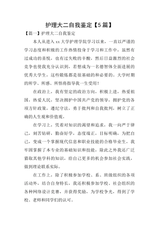 护理大二自我鉴定