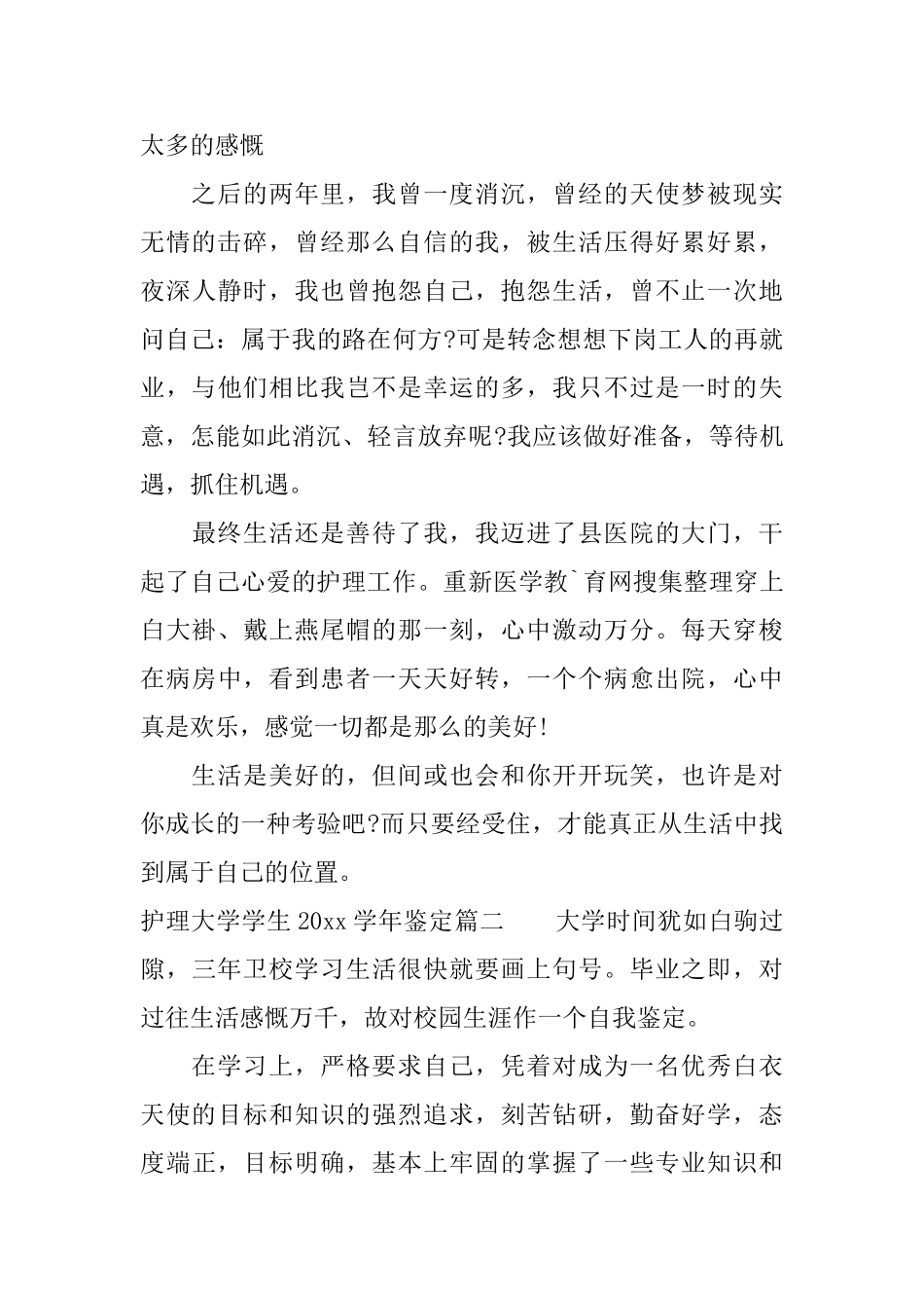 护理大学学生2025学年鉴定_第2页