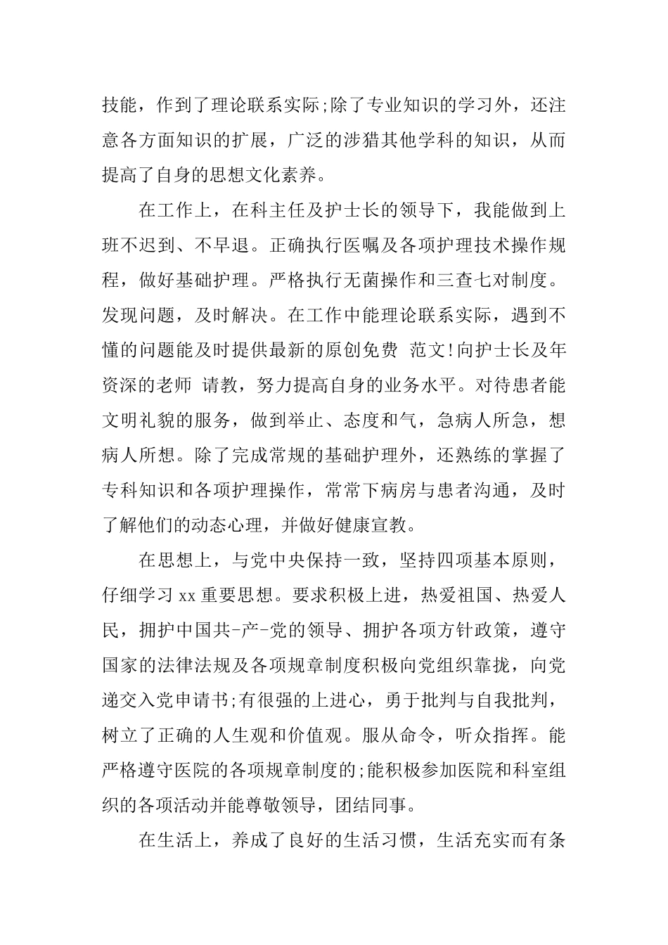 护理大学学生2025学年鉴定_第3页