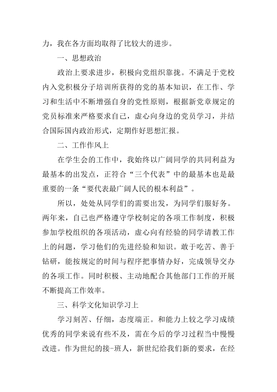 护理大专毕业自我鉴定5篇_第3页