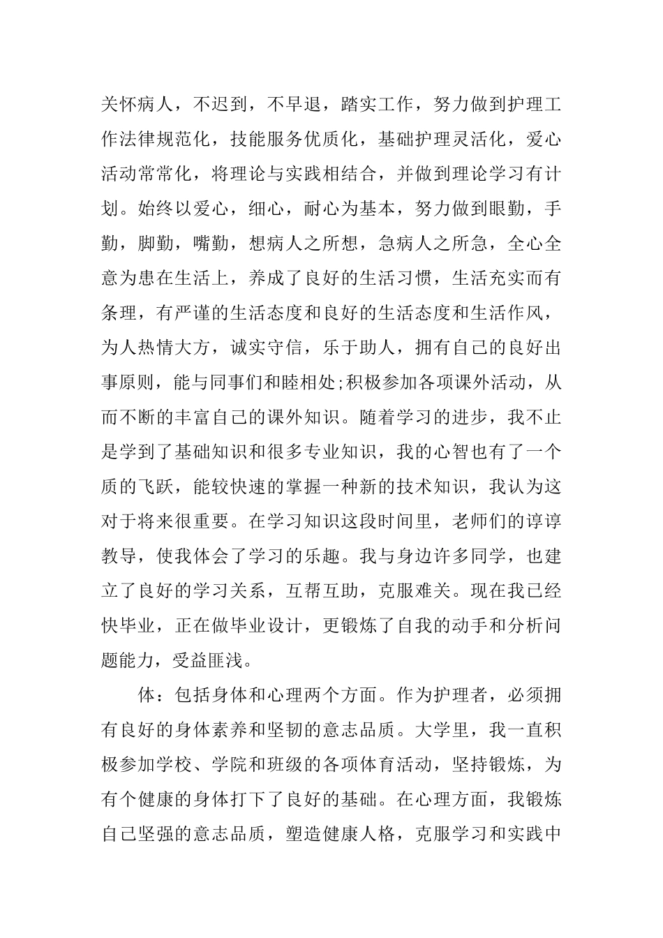 护理大专毕业自我鉴定么回事_第3页