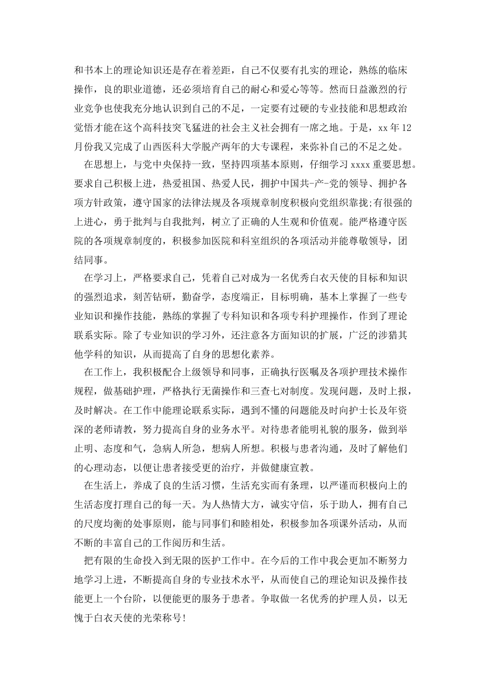 护理大学生实习鉴定_第2页