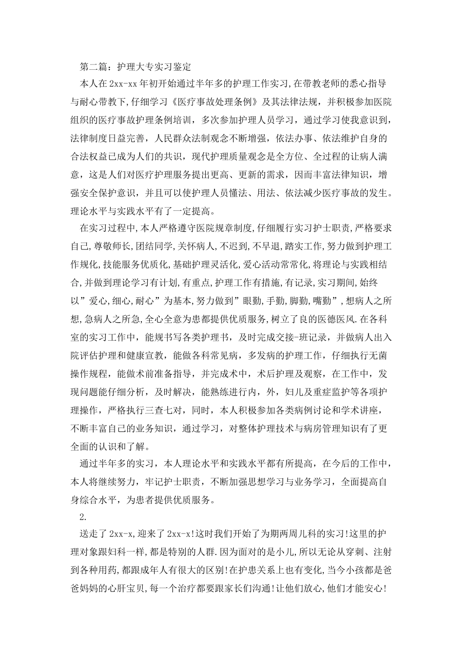 护理大学生实习鉴定_第3页