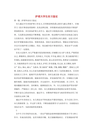 护理大学生实习鉴定