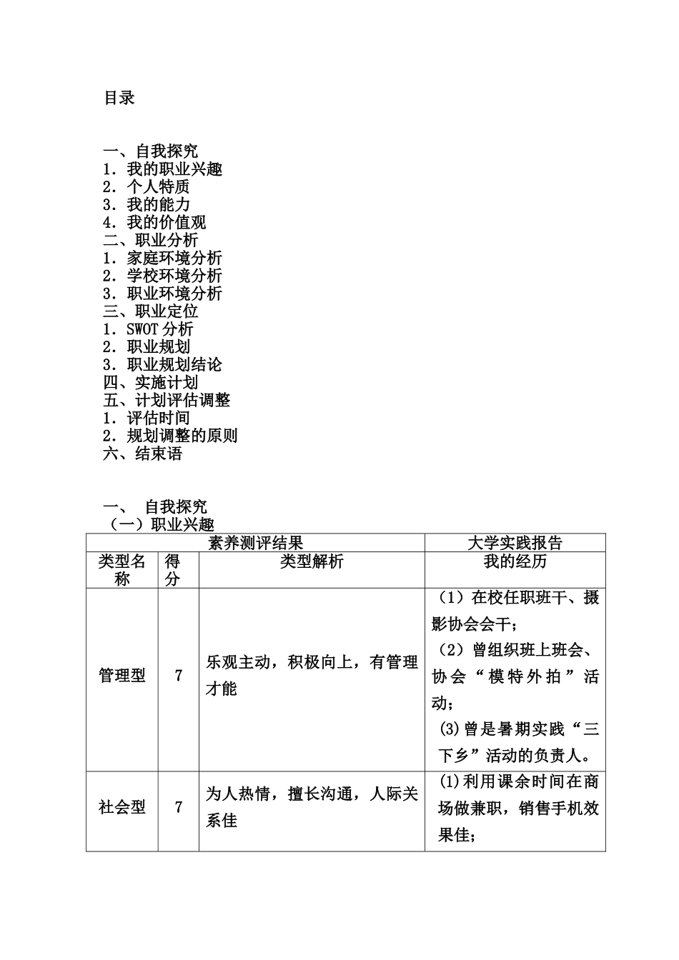 护理大学生职业生涯规划书_第2页