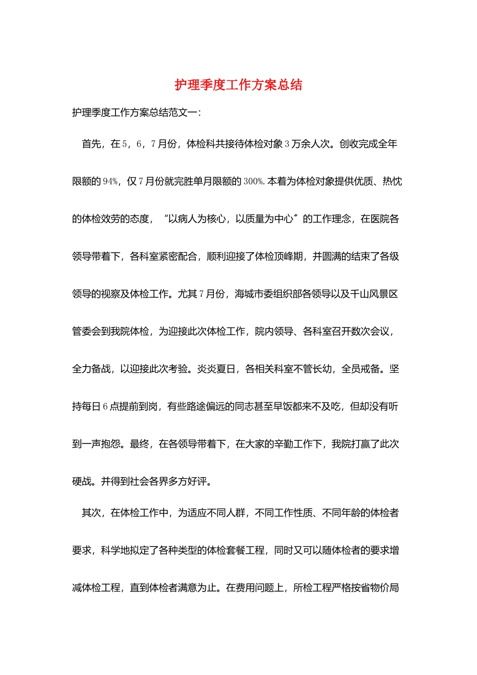 护理季度工作计划总结_第1页