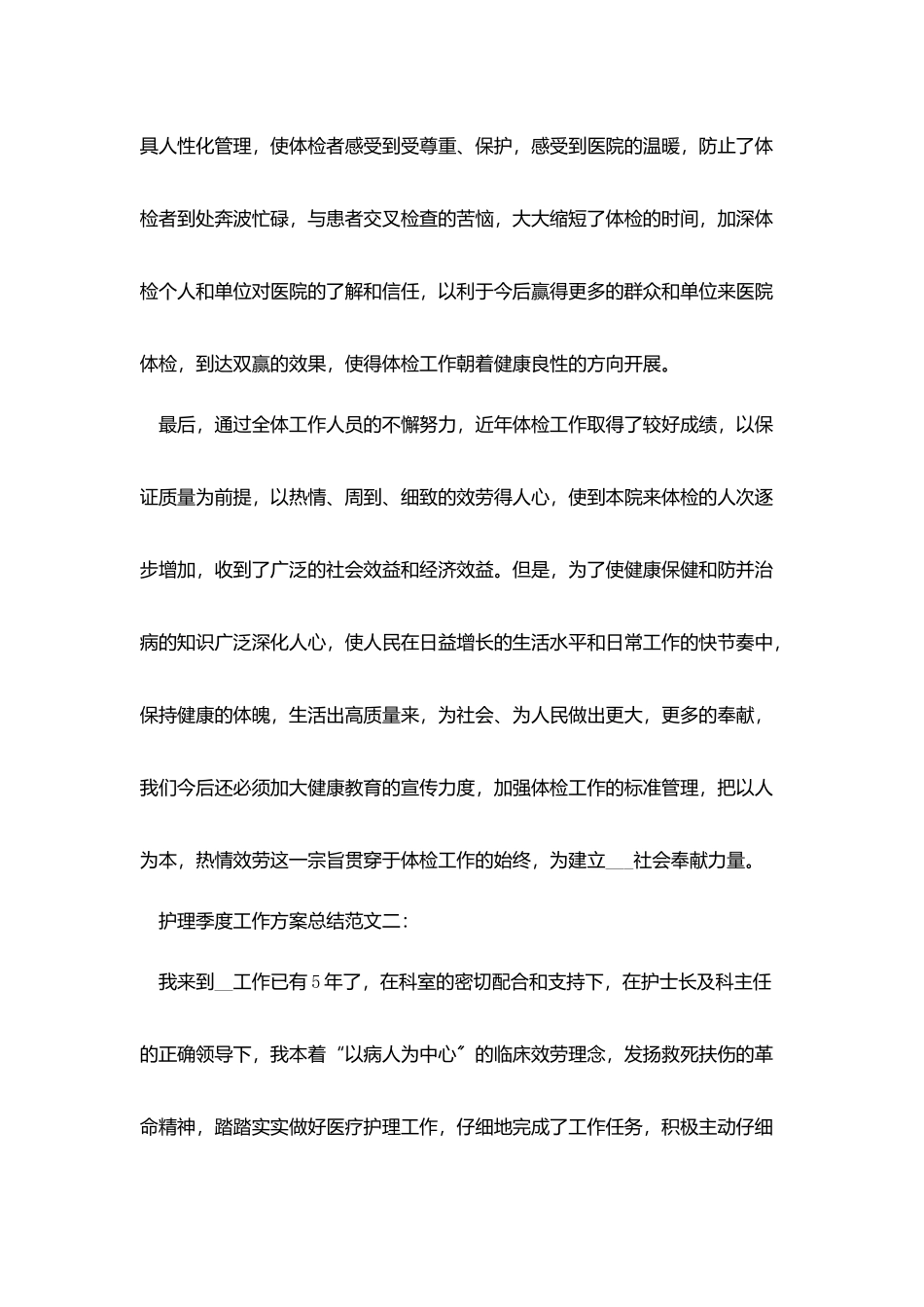 护理季度工作计划总结_第3页