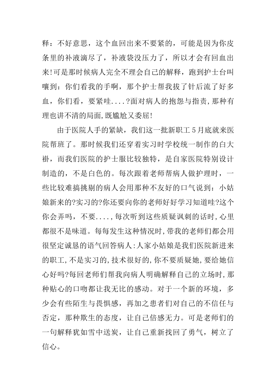 护理大学生预备党员自我鉴定范文_第2页