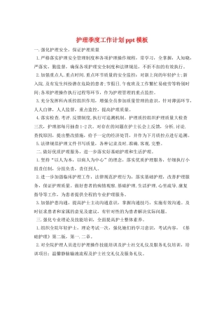护理季度工作计划ppt模板
