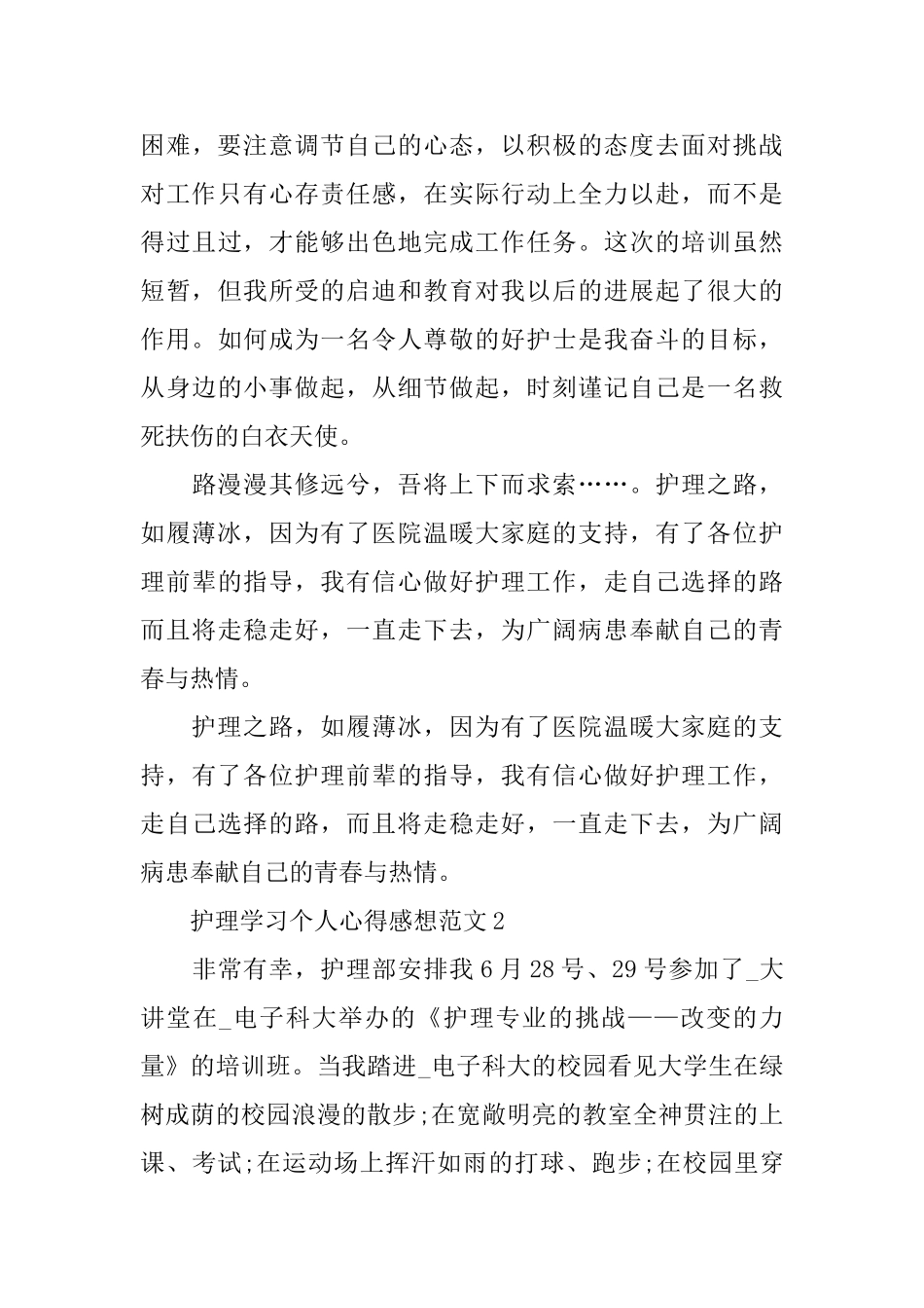 护理学习个人心得感想范文_第3页