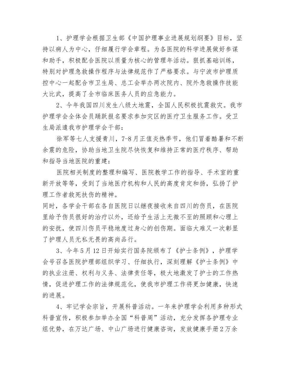 护理学会会员工作总结_第2页