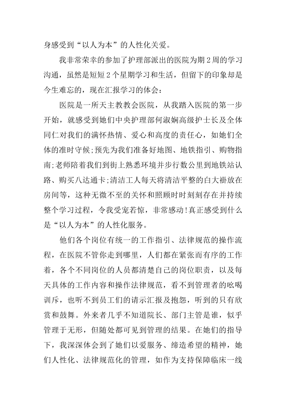 护理学习心得感悟范文_第3页