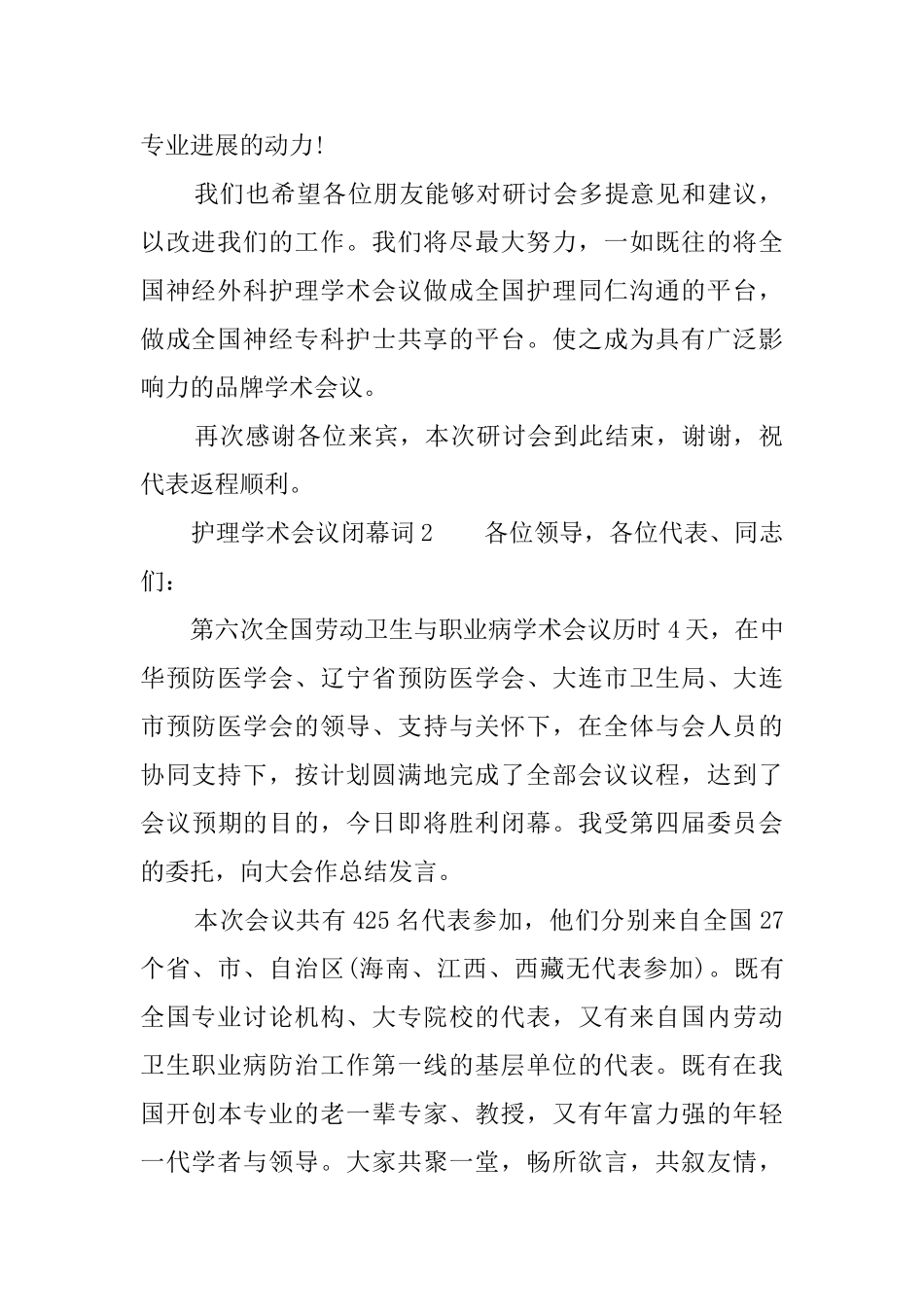 护理学术会议闭幕词_第2页