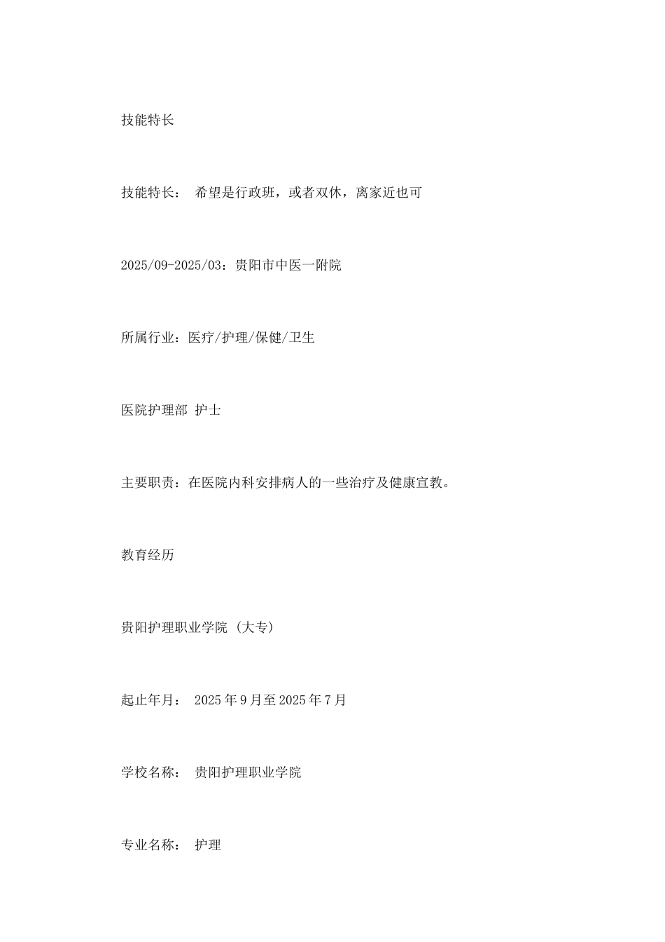 护理学生个人简历样本_第2页