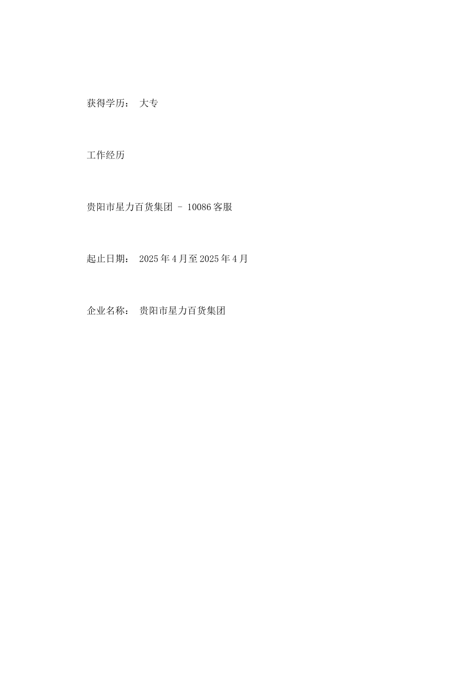 护理学生个人简历样本_第3页