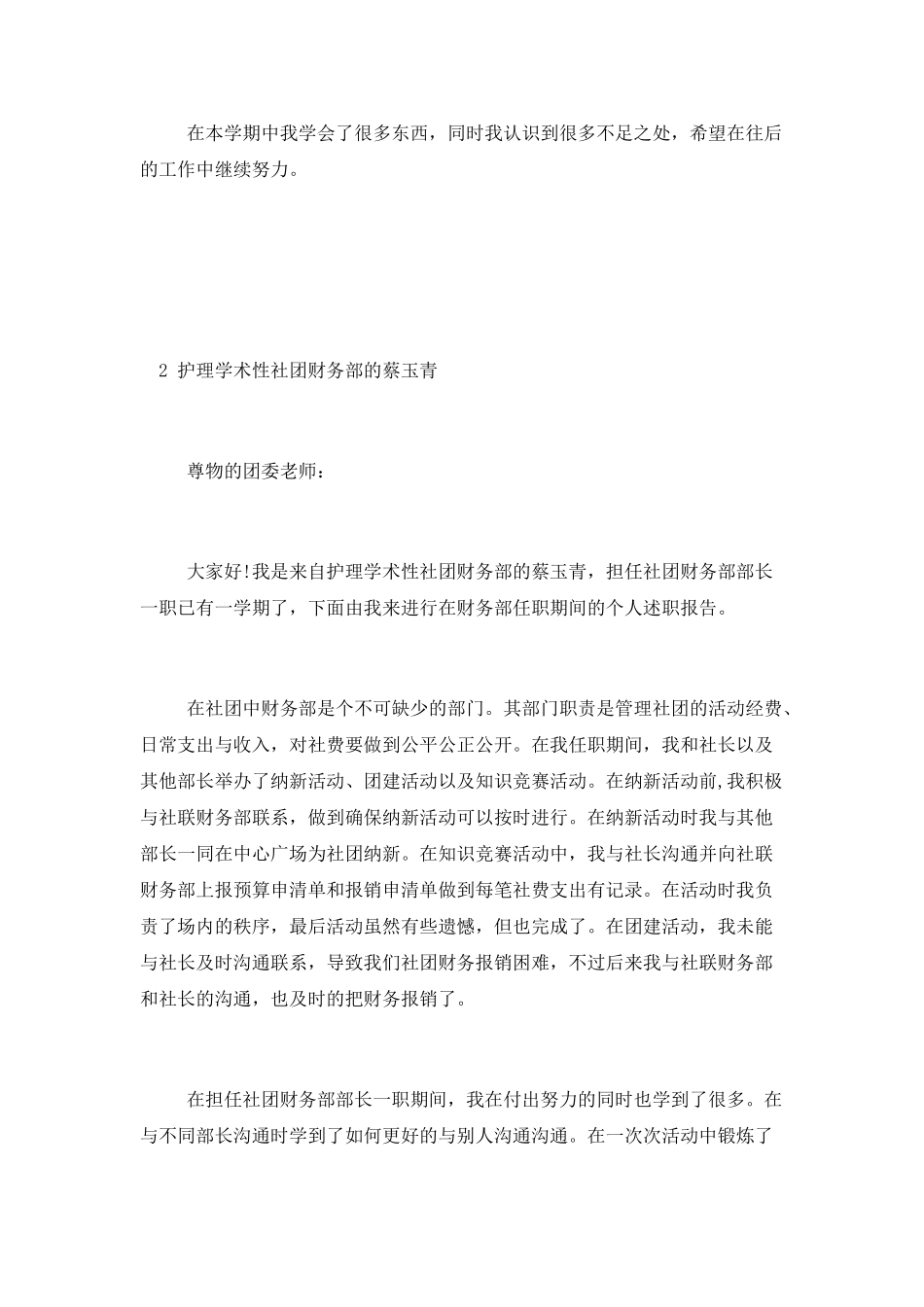 护理学术性社团个人工作简单述职报告3篇_第2页