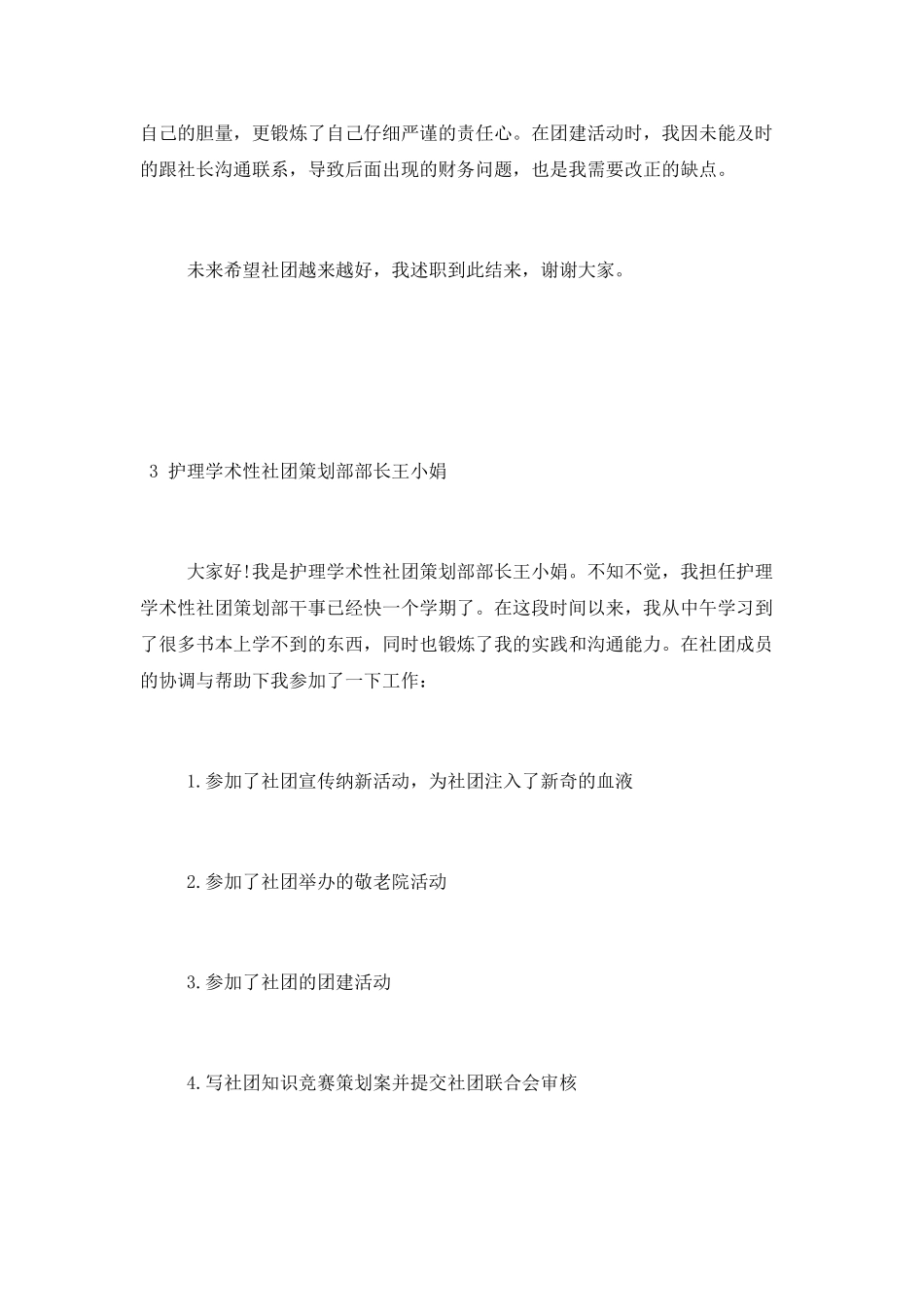 护理学术性社团个人工作简单述职报告3篇_第3页