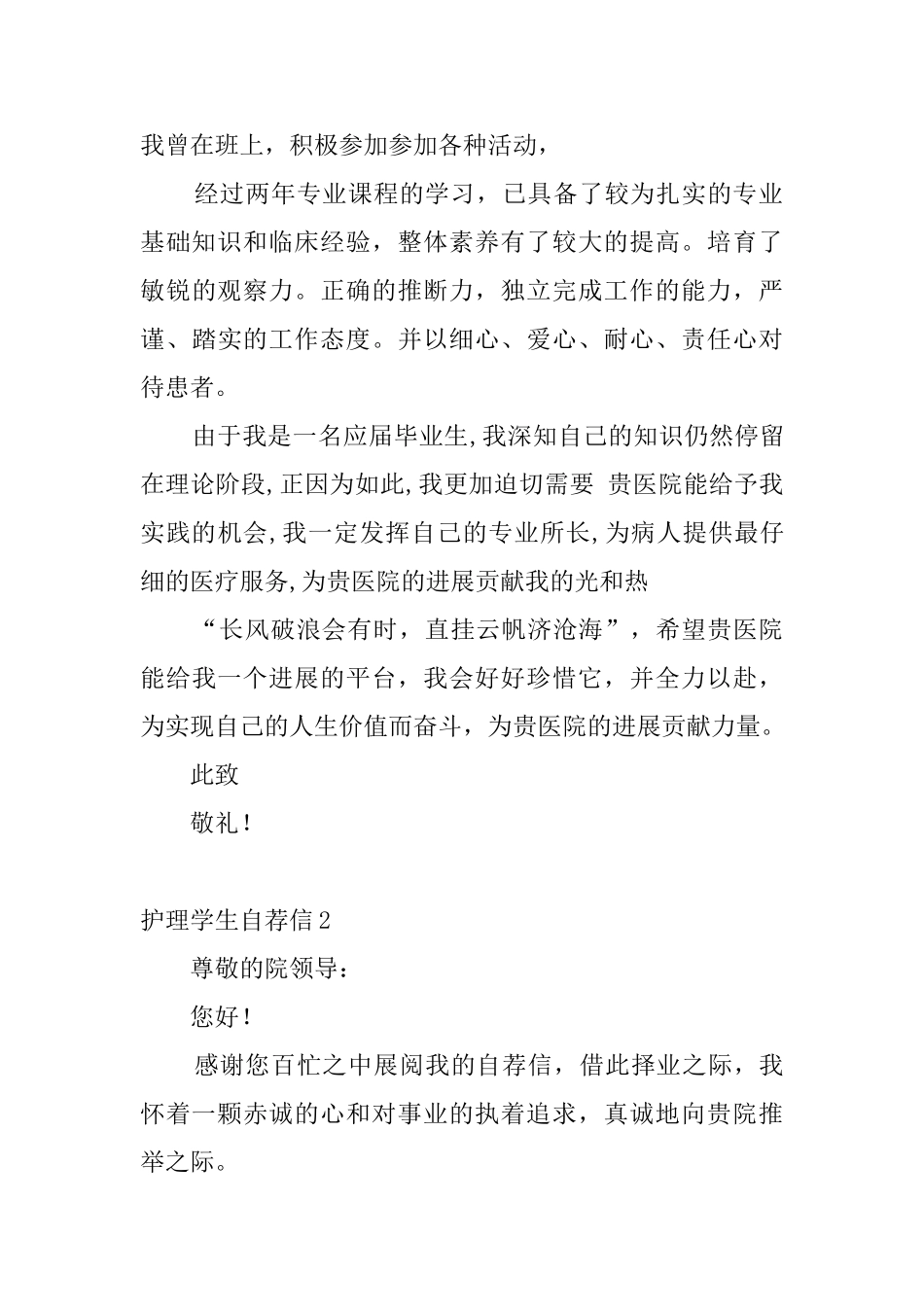 护理学生自荐信_第2页