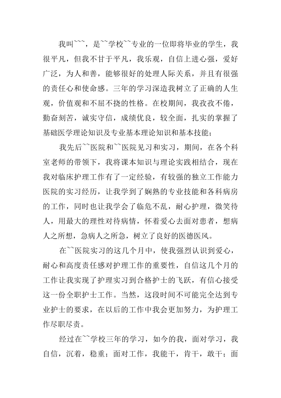 护理学生自荐信_第3页