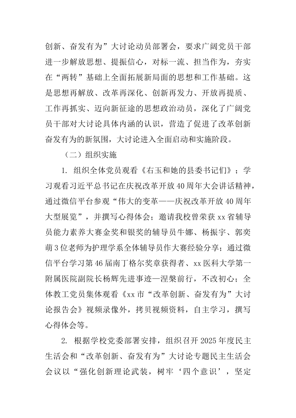 护理学系“改革创新、奋发有为”大讨论工作总结_第2页