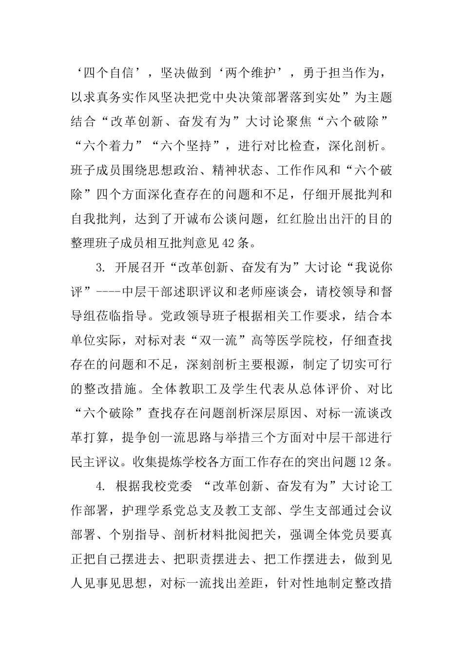 护理学系“改革创新、奋发有为”大讨论工作总结_第3页