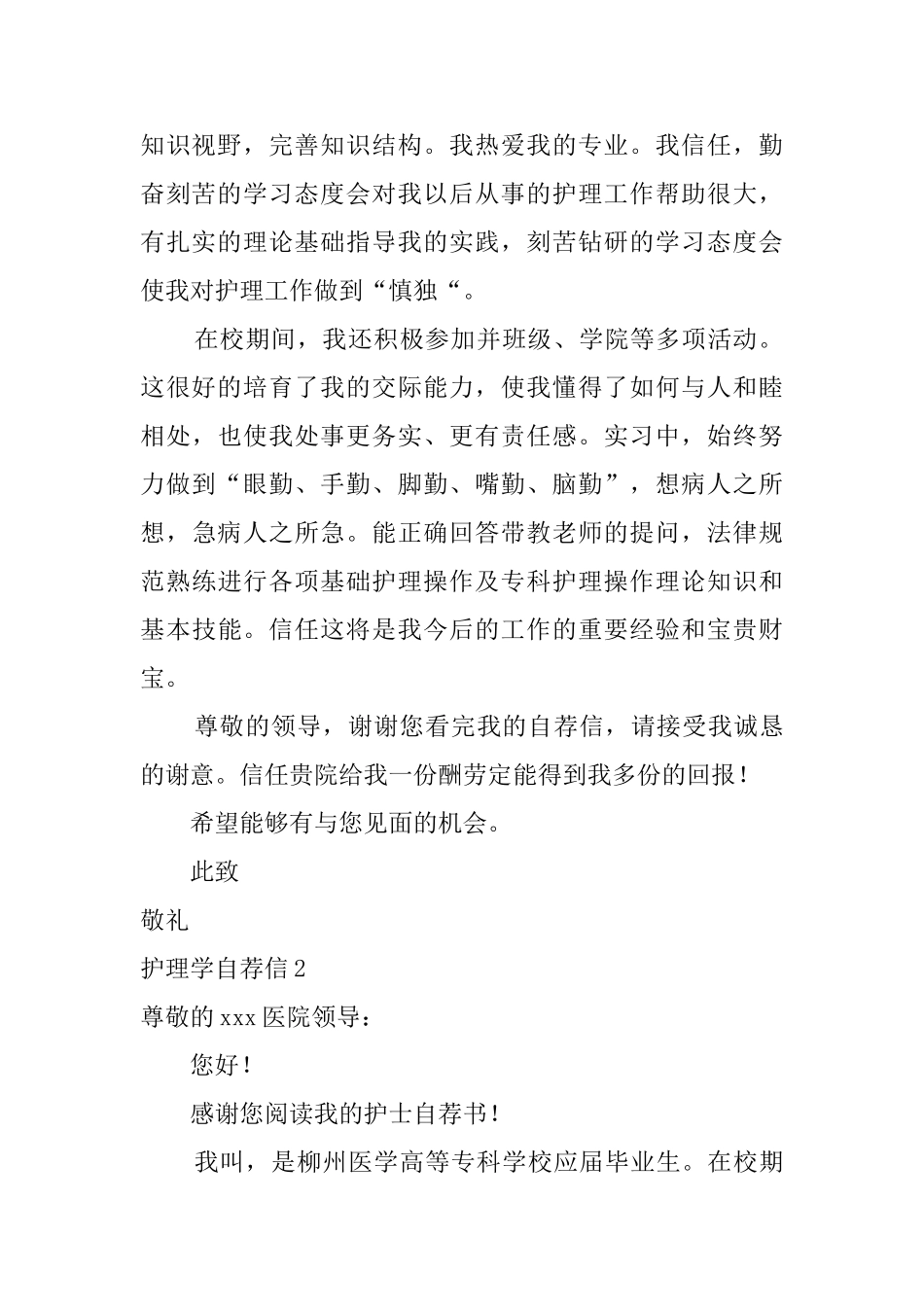 护理学自荐信_第2页