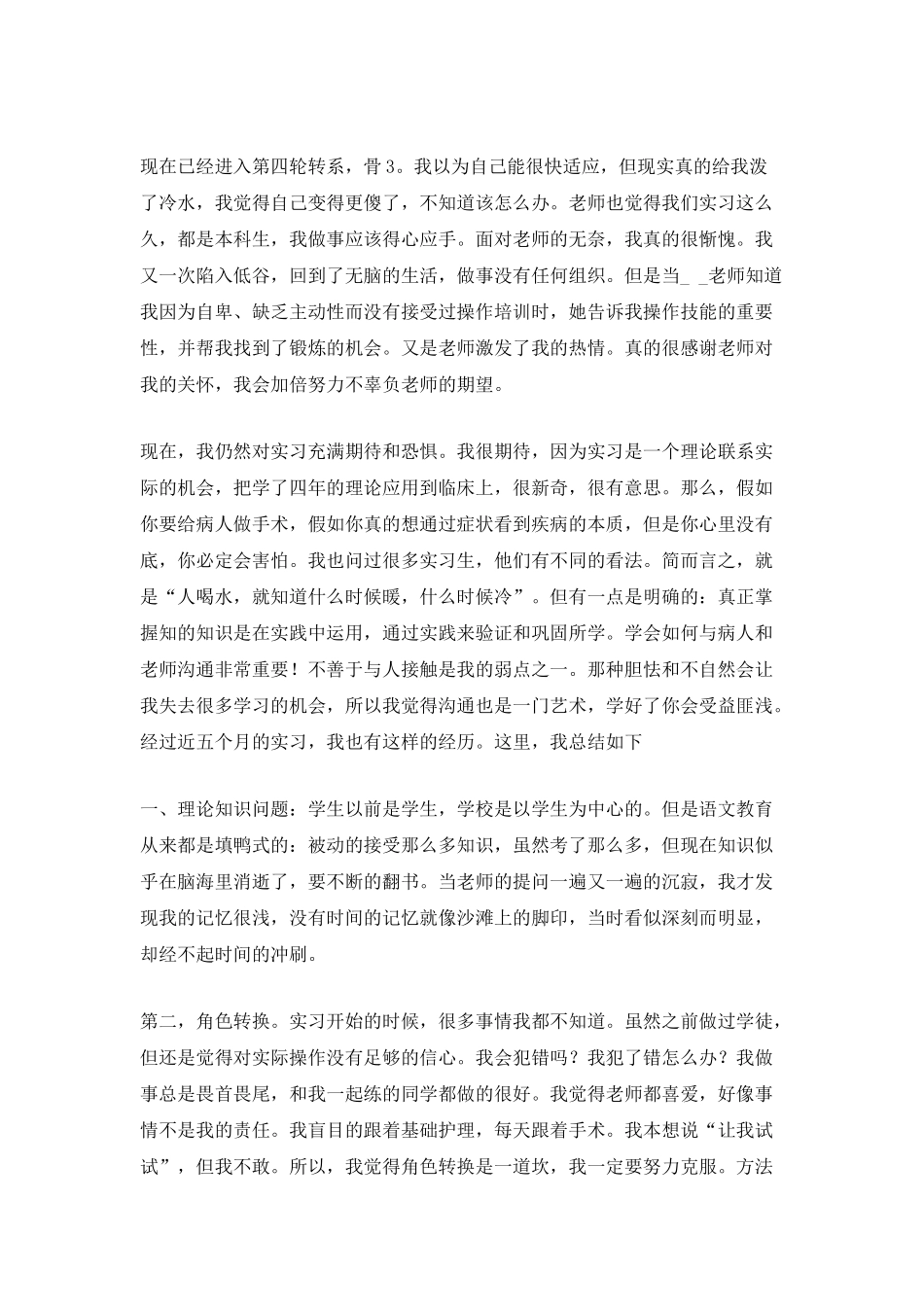 护理实习个人总结报告_第2页