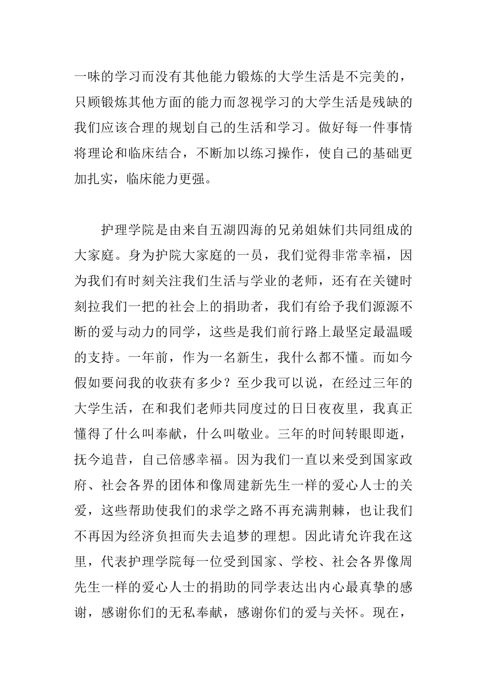 护理学院优秀学生代表表彰大会发言稿_第2页