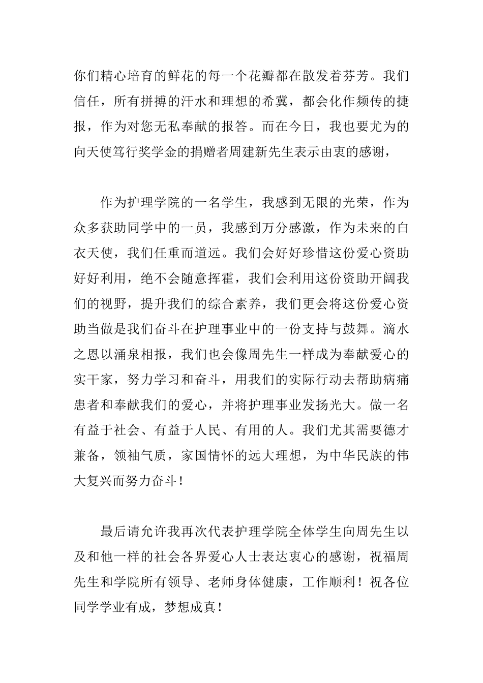 护理学院优秀学生代表表彰大会发言稿_第3页