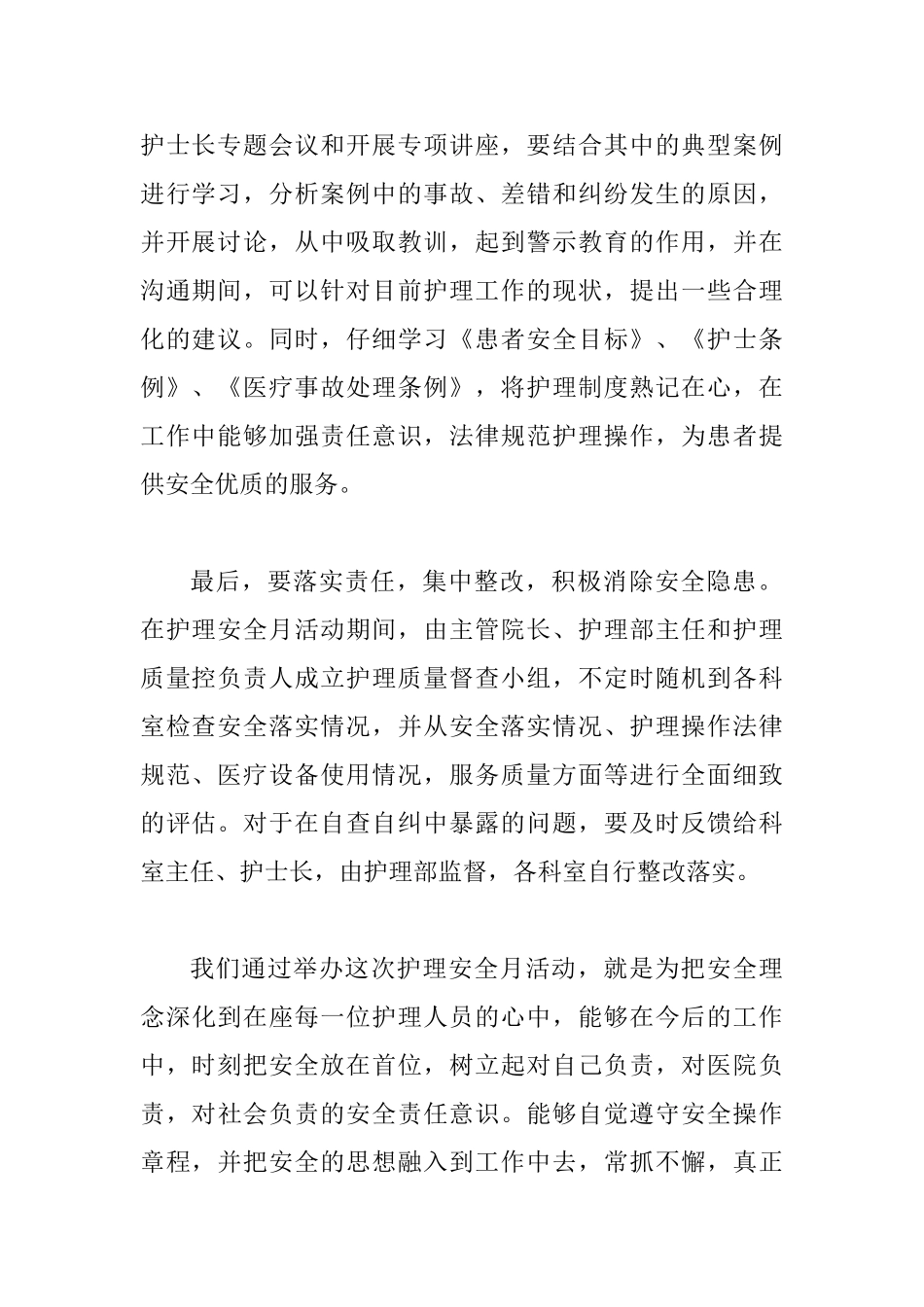 护理安全月讲话稿_第2页