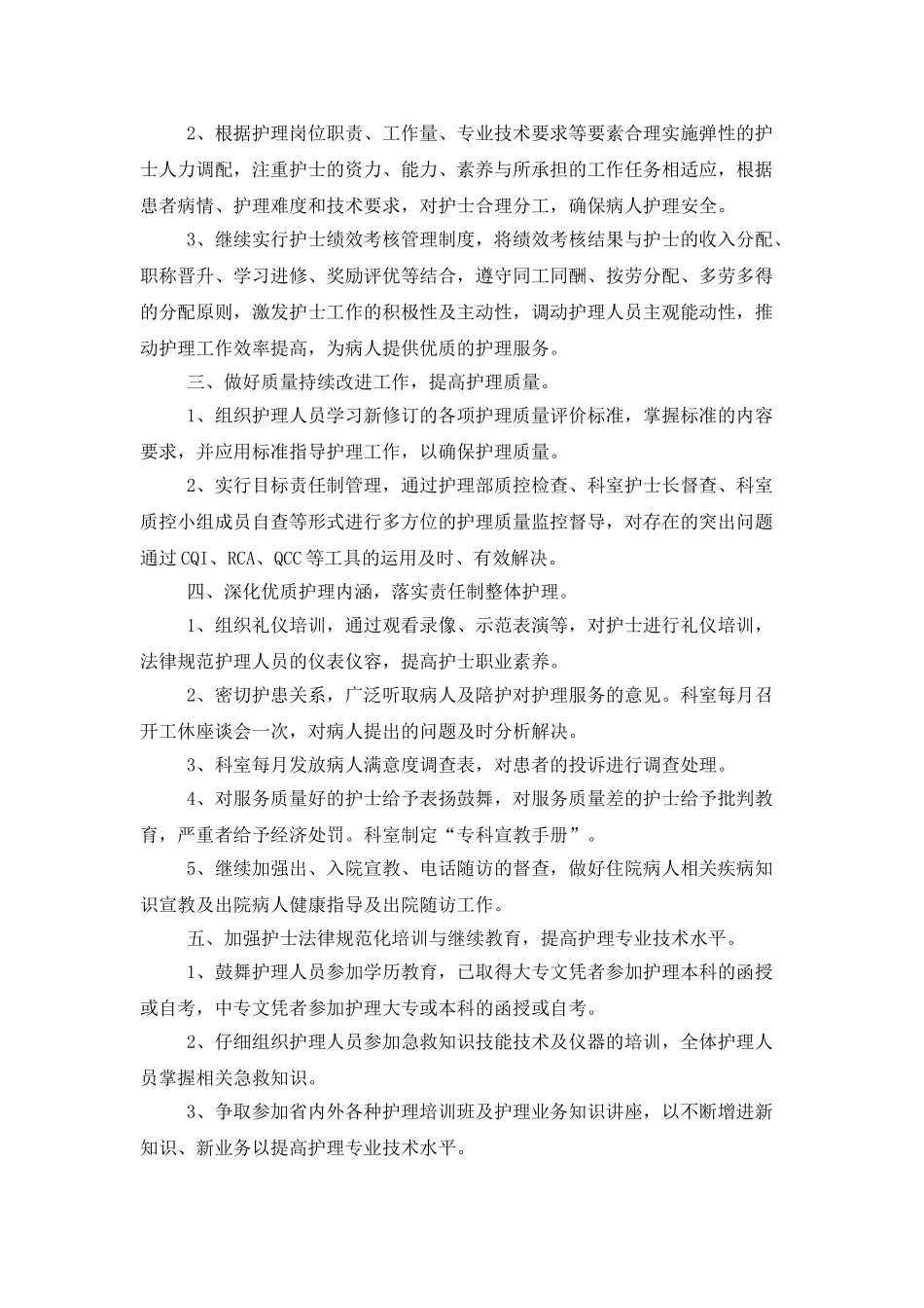 护理安全管理工作计划范例_第3页