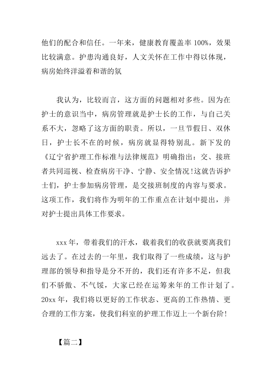 护理实习心得体会范文分享_第2页