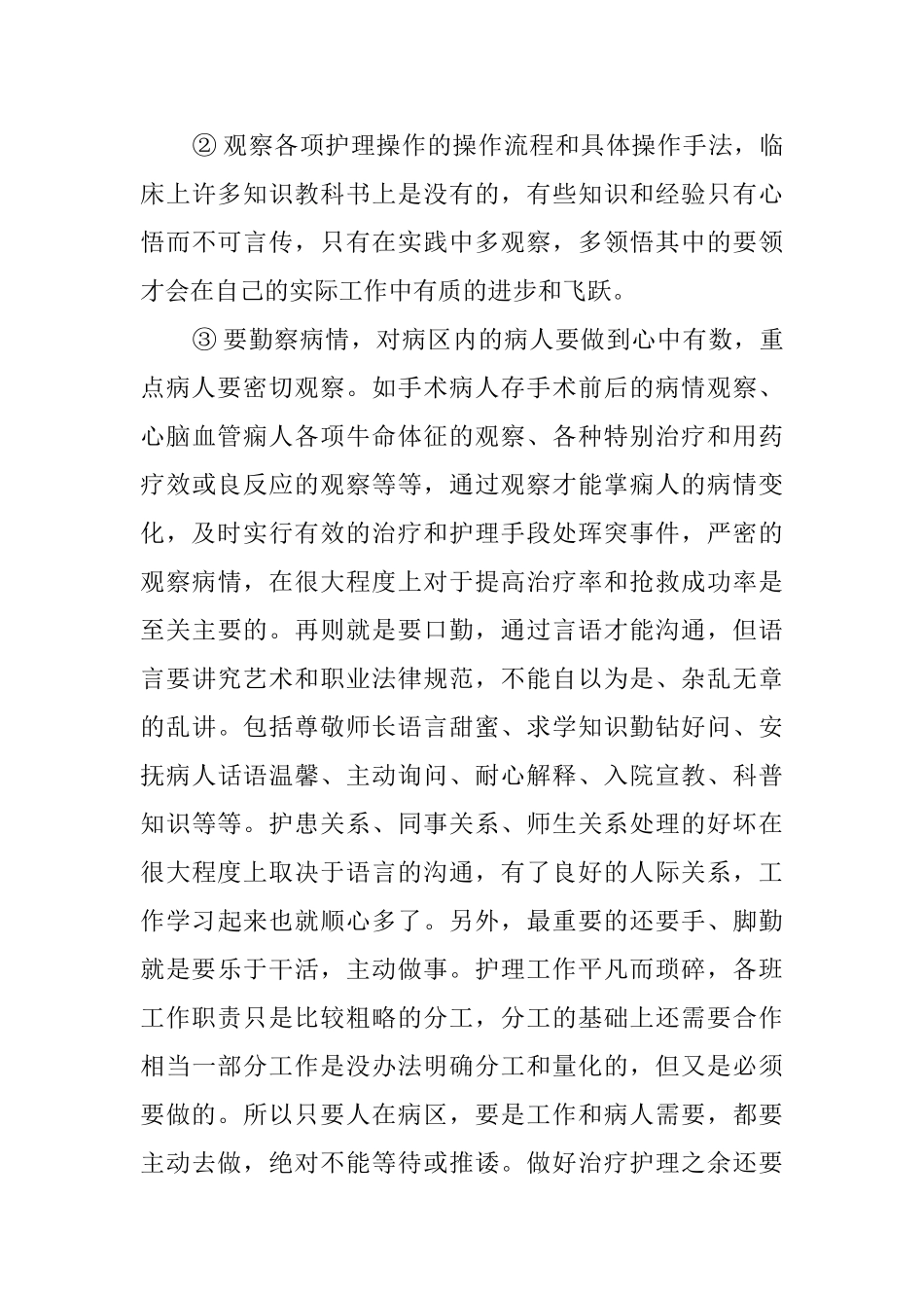 护理实习心得报告3000字_第3页