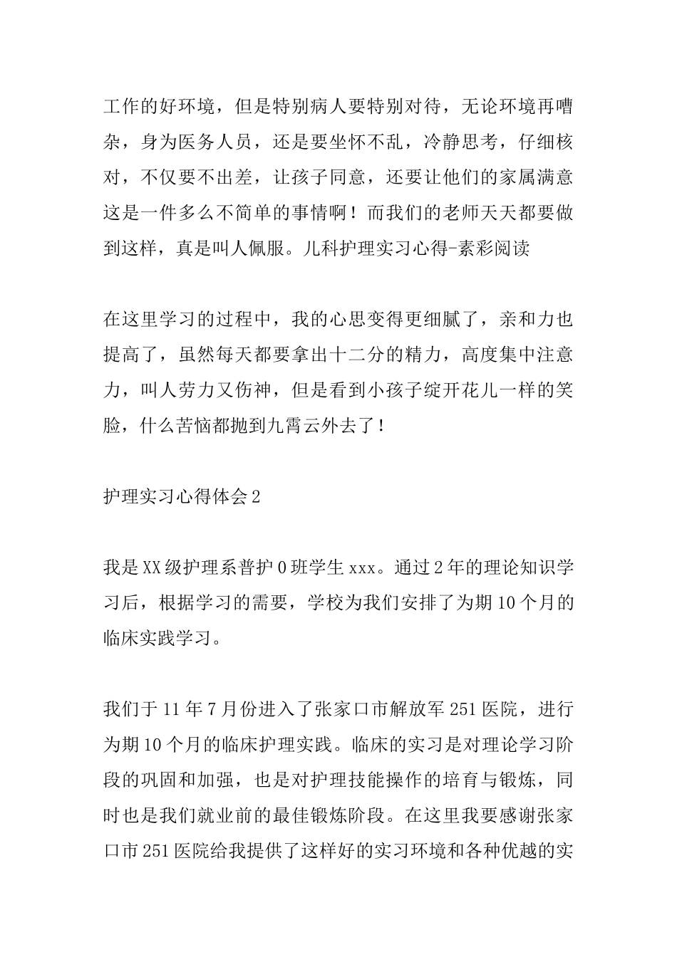 护理实习心得体会2篇_第2页