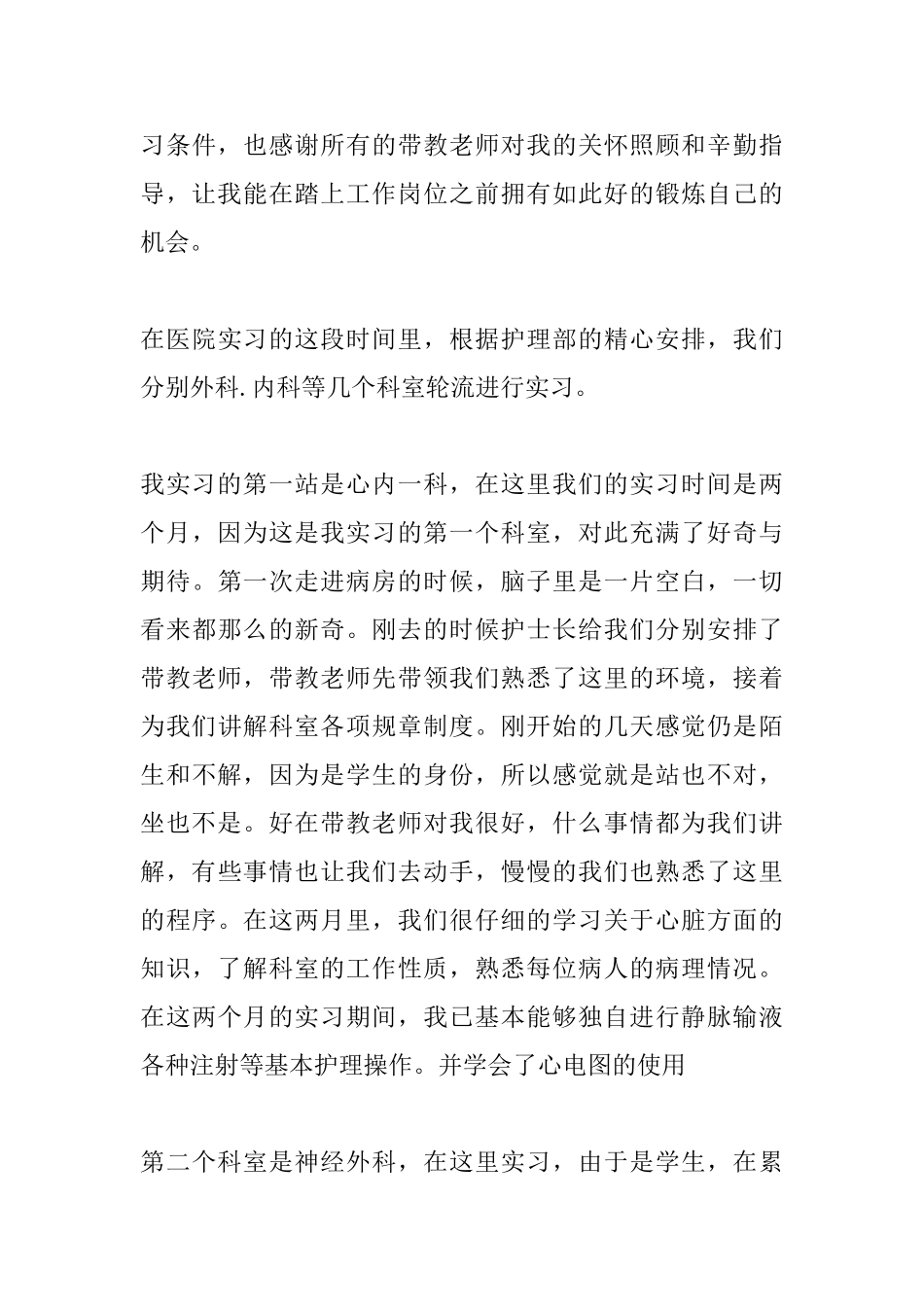 护理实习心得体会2篇_第3页