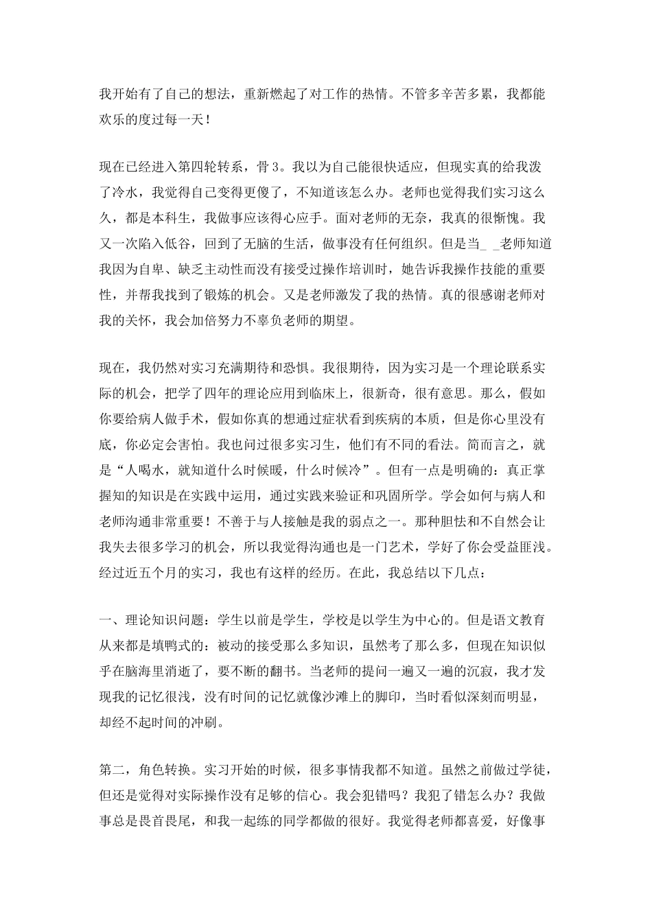 护理实习生个人总结_第2页