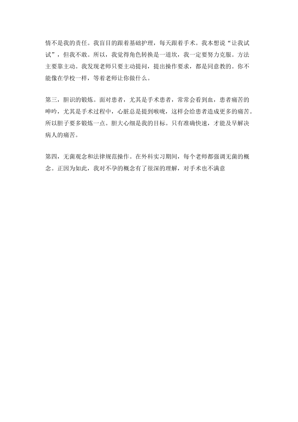 护理实习生个人总结_第3页