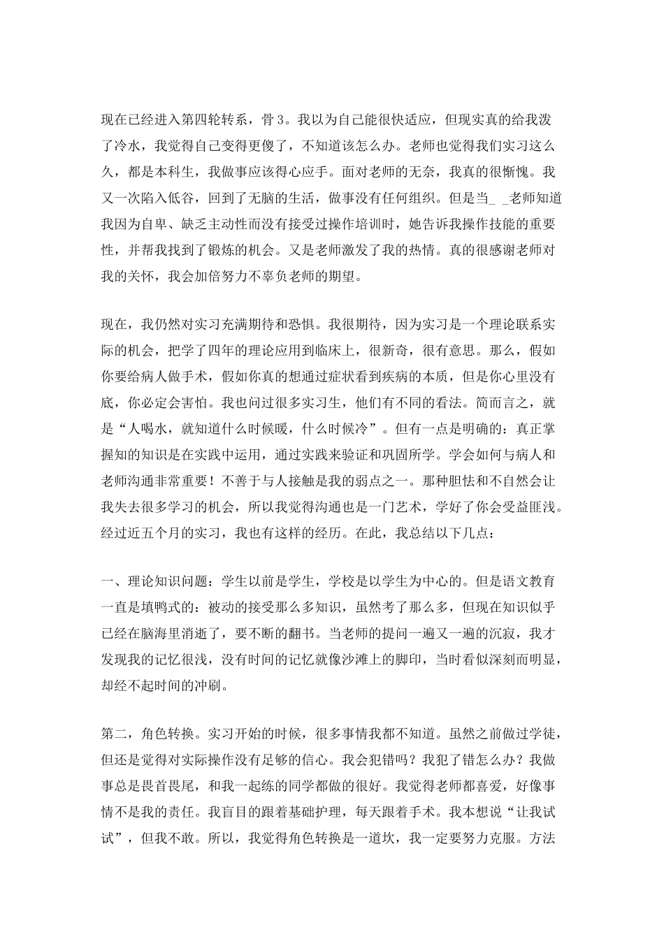 护理实习生工作总结报告_第2页