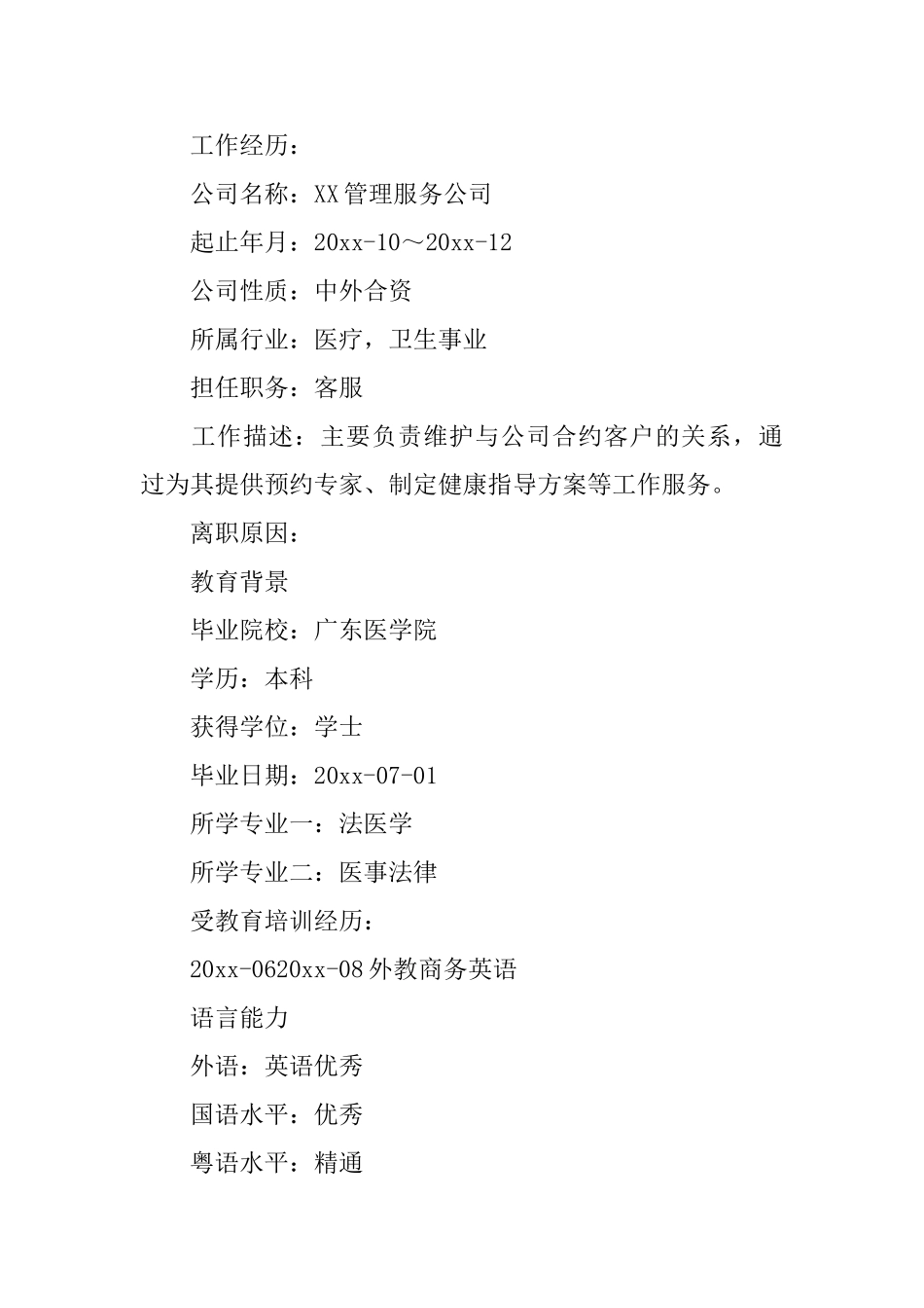 护理实习生简历模板_第2页