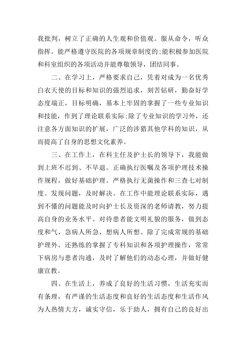 护理实习结束自我鉴定_第3页