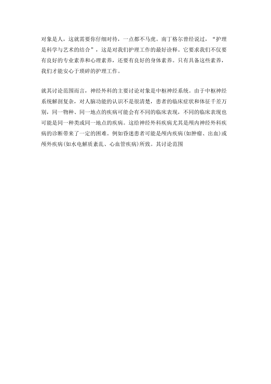 护理实习自我总结_第3页