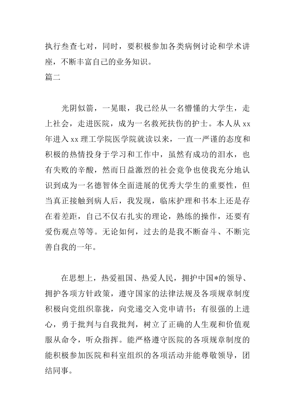 护理实习自我鉴定700字_第3页