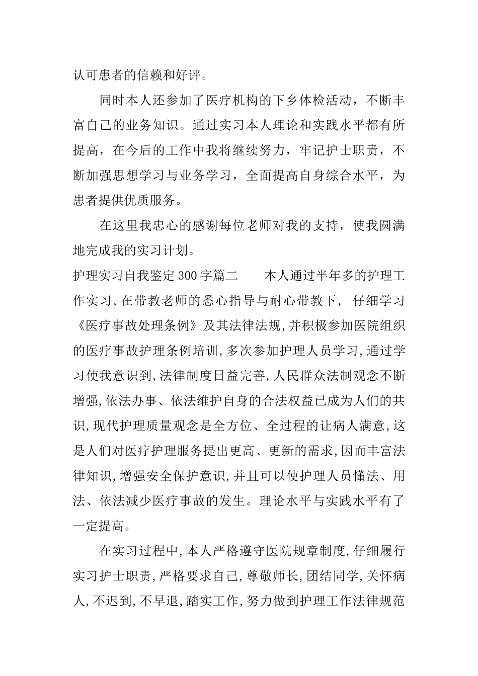 护理实习自我鉴定300字_第2页